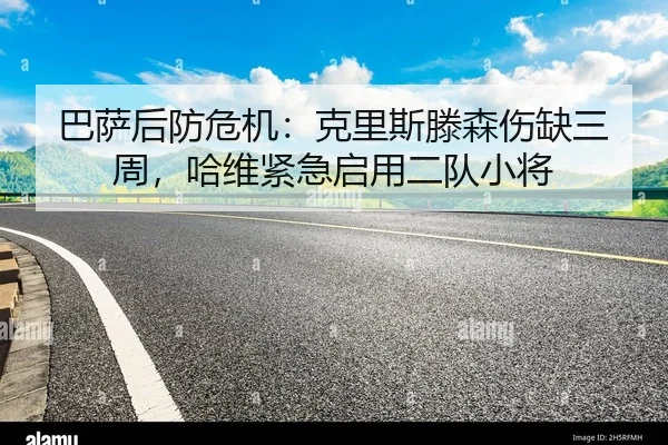 ba-sa-hou-fang-wei-ji-ke-li-si-teng-sen-shang-que-san-zhou-ha-wei-jin-ji-qi-yong-er-dui-xiao-jiang-2-385.jpg