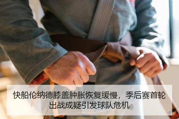kuai-chuan-lun-na-de-xi-gai-zhong-zhang-hui-fu-huan-man-ji-hou-sai-shou-lun-chu-zhan-cheng-yi-yin-fa-qiu-dui-wei-ji-2-310.jpg